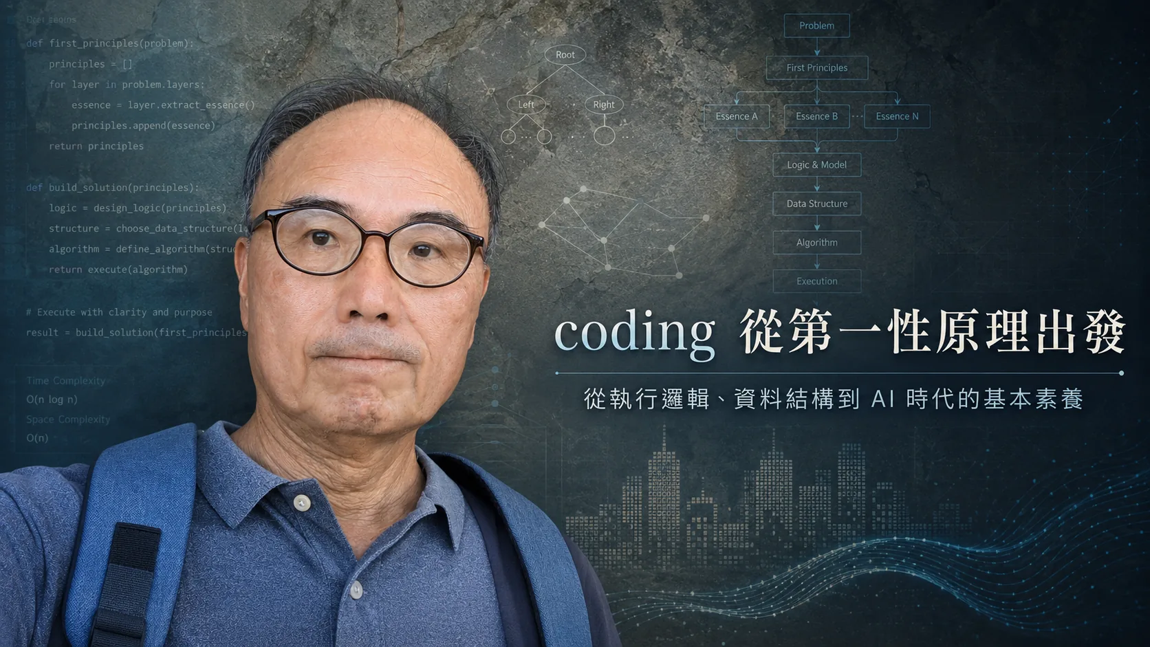 JB 站在程式碼、資料結構與第一性原理流程圖前，旁邊寫著文章標題與副標題